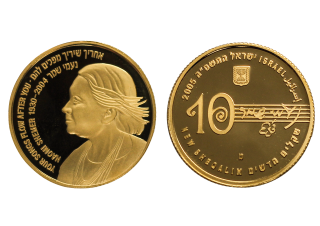 10 New Sheqalim 2005